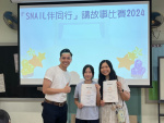 2024.07.04 「SNAIL伴同行」講故事比賽2024 頒獎儀式 (2).JPG