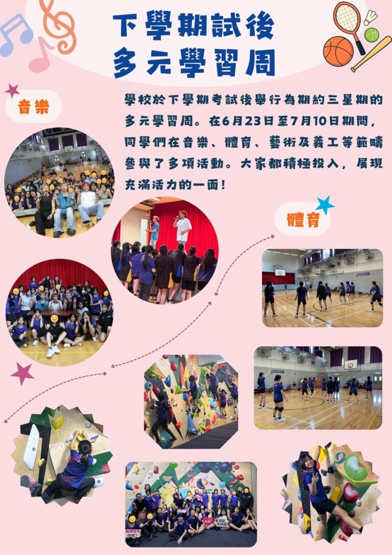 下學期試後多元學習周