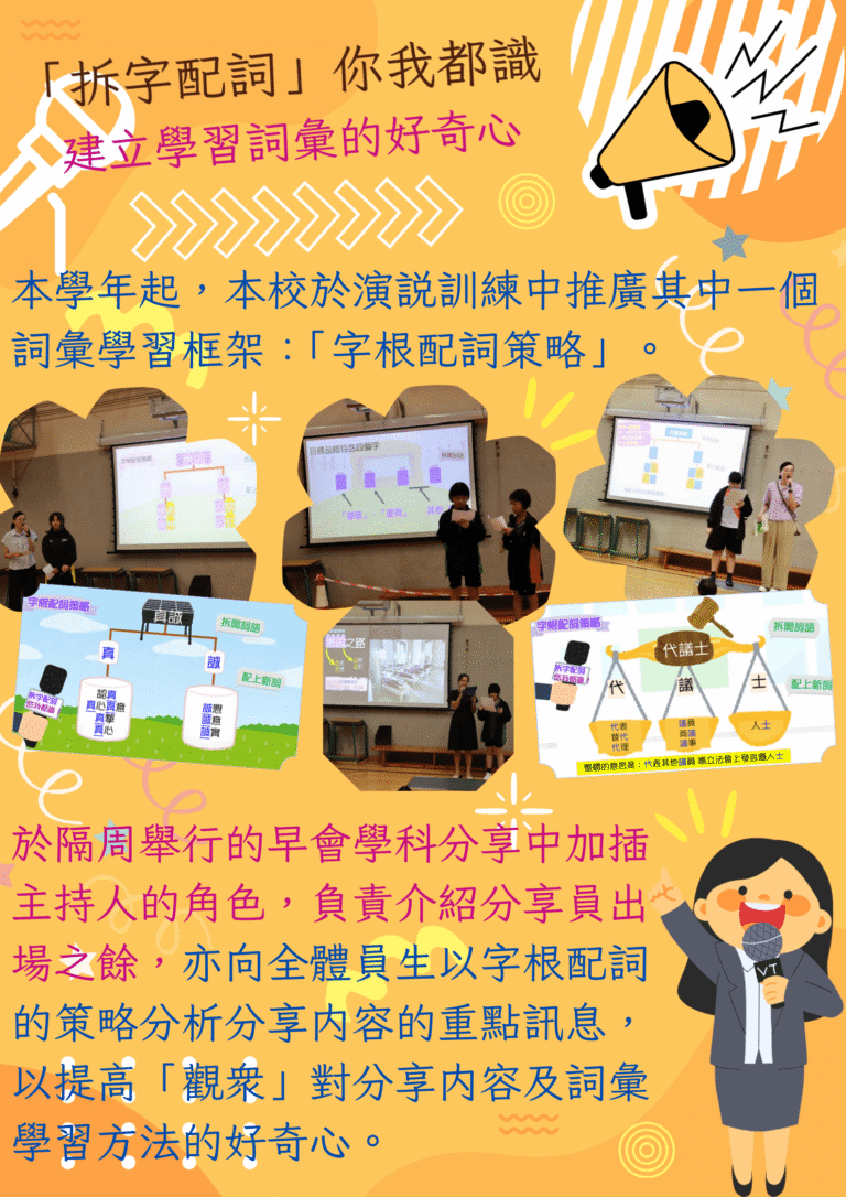 「拆字配詞」你我都識 – 建立學習詞彙的好奇心