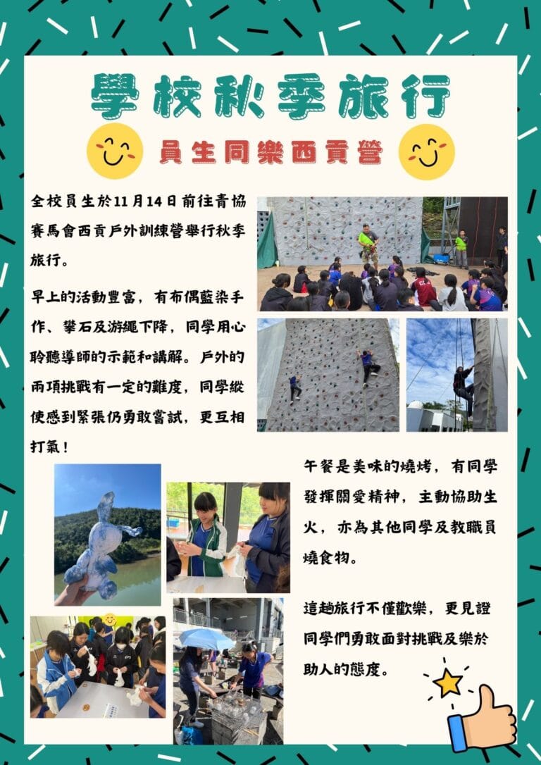 學校秋季旅行
