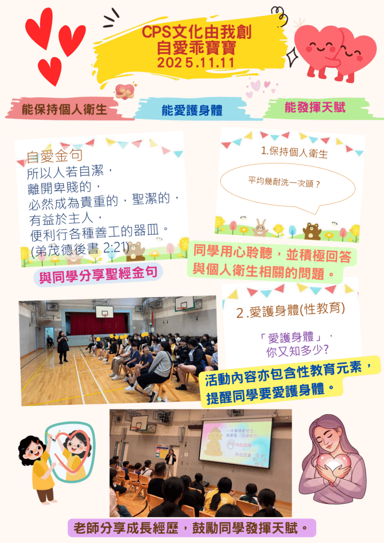 CPS文化由我創 自愛乖寶寶