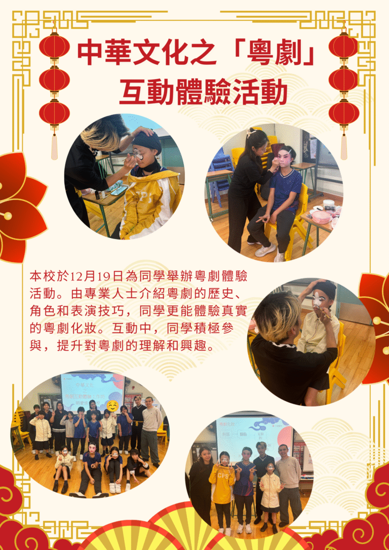 中華文化之「粵劇」互動體驗活動