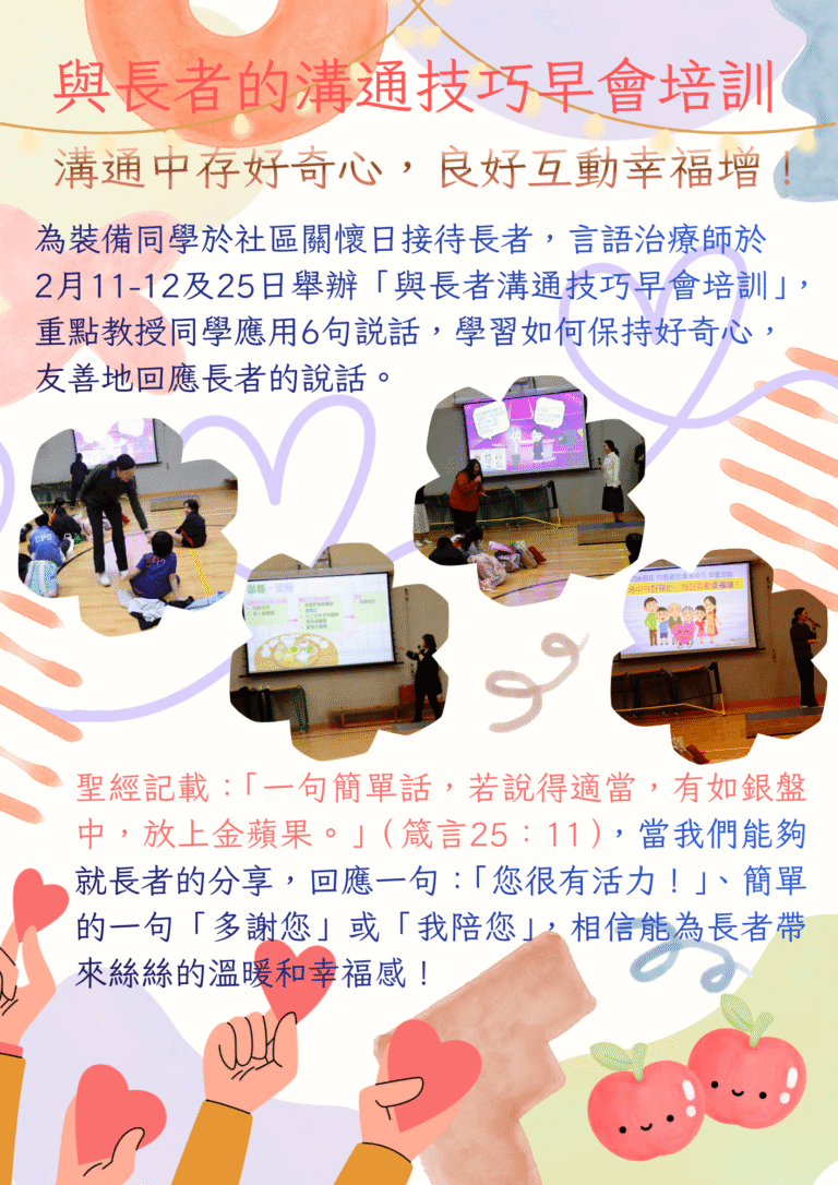 與長者的溝通技巧早會培訓
