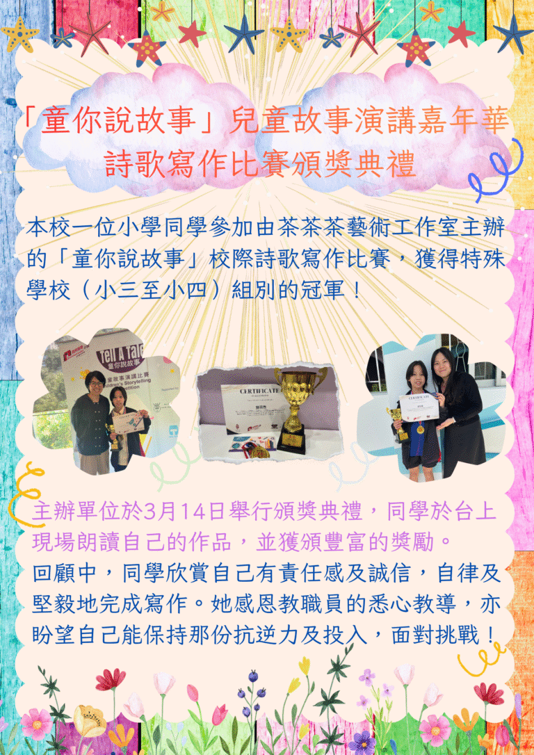 「童你說故事」兒童故事演講嘉年華-詩歌寫作比賽頒獎典禮