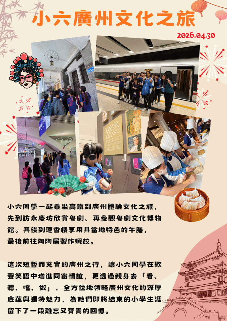小六廣州文化之旅