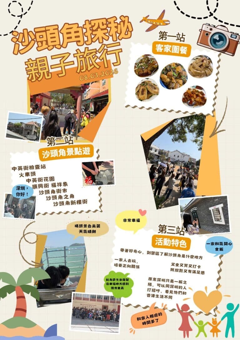 親子旅行︰沙頭角探秘