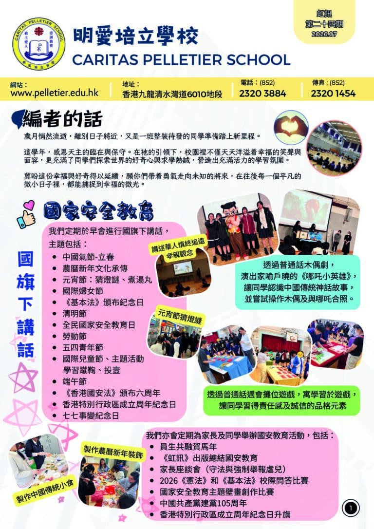 《虹訊》第24期